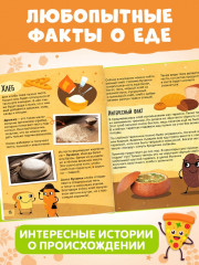 Энциклопедия о еде - Фото 2