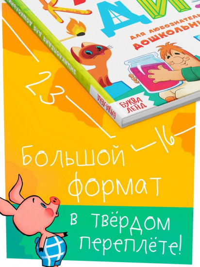 Обо всём понемногу. Энциклопедия