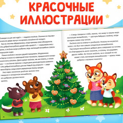 Кто совершает добрые дела? Энциклопедия в сказках - Фото 4