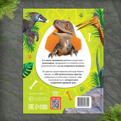 200 фактов о динозаврах. Энциклопедия - Фото 4