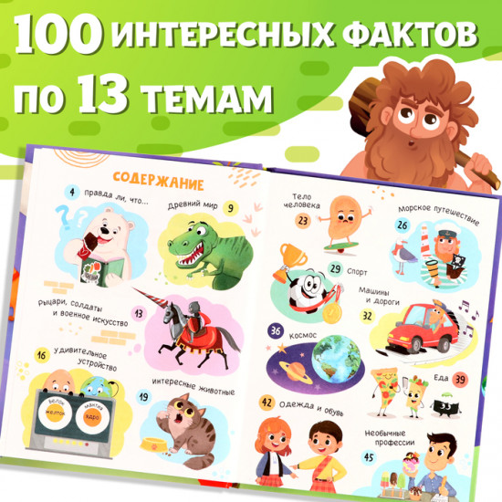100 фактов для мальчиков. Энциклопедия