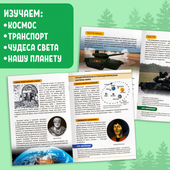 Познаём всё вокруг. Набор мини-энциклопедий