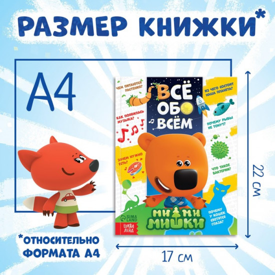Всё обо всём