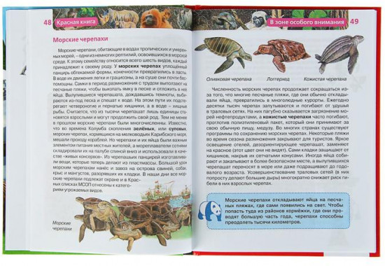 Детская энциклопедия «Красная книга»