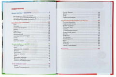 Детская энциклопедия «Красная книга» - Фото 4