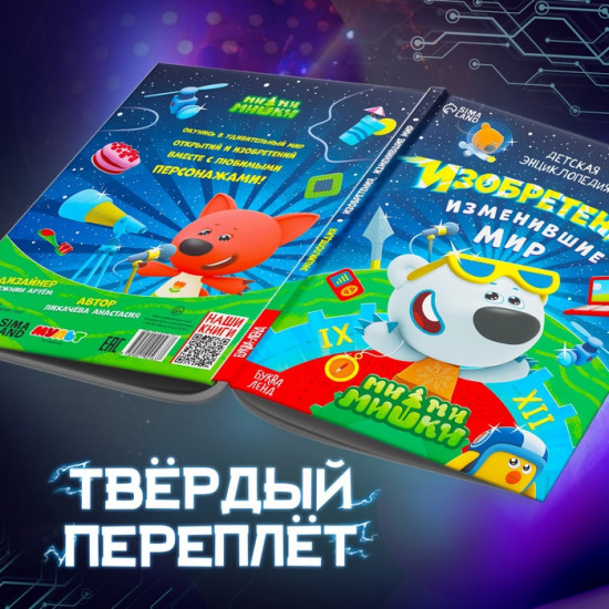 Энциклопедия открытий