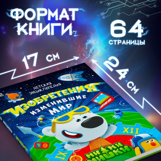 Энциклопедия открытий