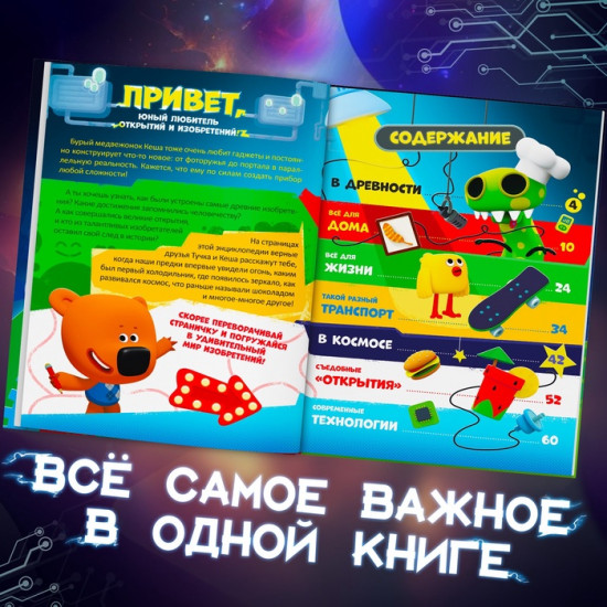 Энциклопедия открытий