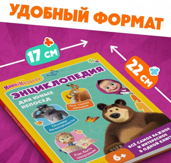 Энциклопедия для юных непосед