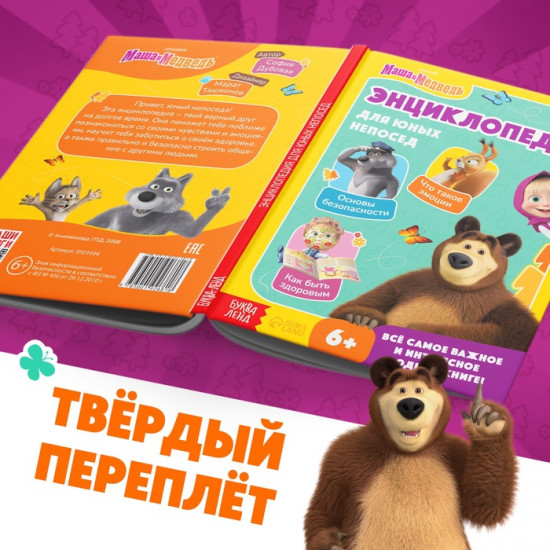 Энциклопедия для юных непосед