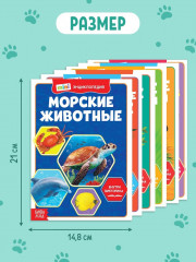 Мир животных. Мини-энциклопедии - Фото 1