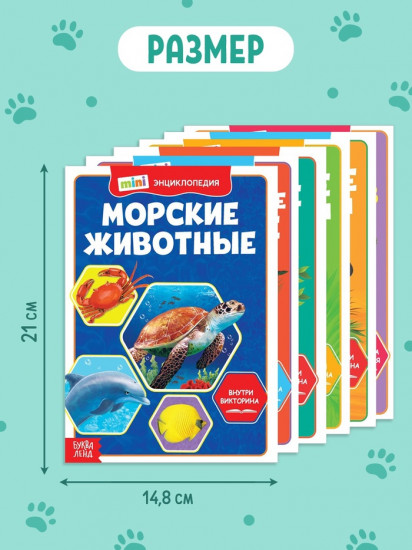 Мир животных. Мини-энциклопедии