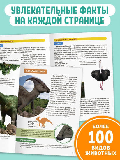 Мир животных. Мини-энциклопедии