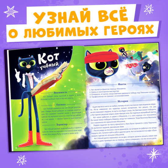 Сказочный патруль. Энциклопедия героев