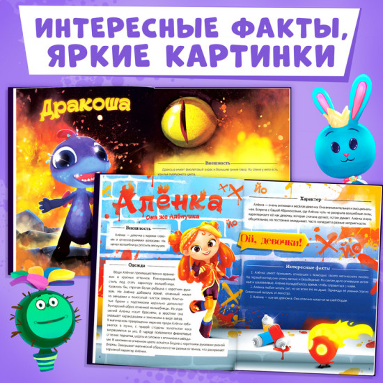 Сказочный патруль. Энциклопедия героев