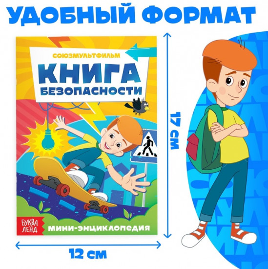 Союзмультфильм. Набор мини-энциклопедий