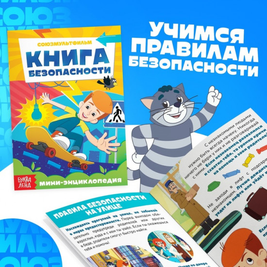 Союзмультфильм. Набор мини-энциклопедий