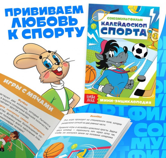 Союзмультфильм. Набор мини-энциклопедий