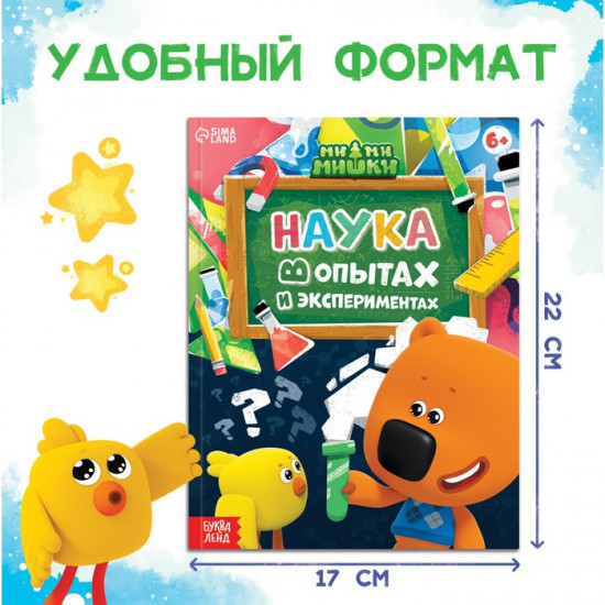 Наука в опытах и экспериментах. Энциклопедия