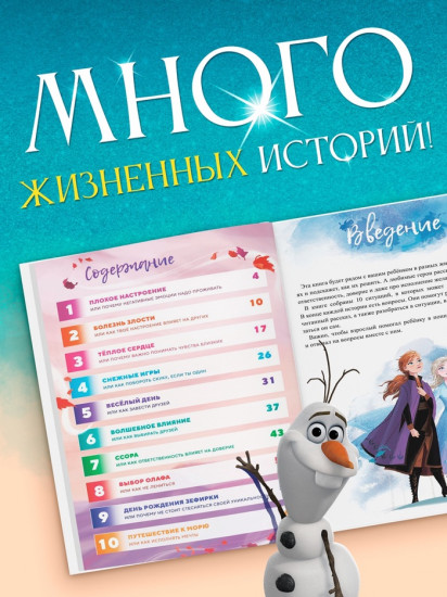 Азбука жизни. Сказочные истории. Холодное сердце