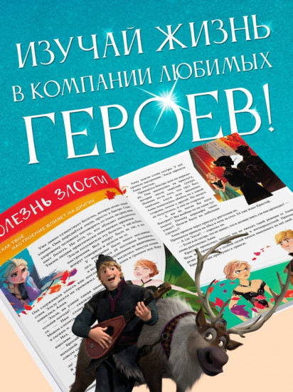Азбука жизни. Сказочные истории. Холодное сердце