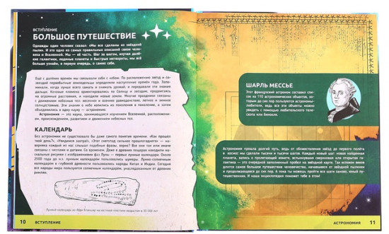 Космос. От пылинки до галактики. Энциклопедия с дополнительной реальностью