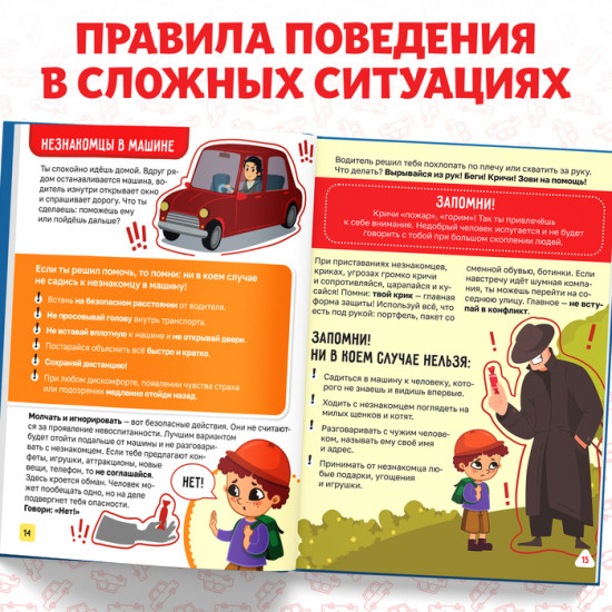 Правила дорожного движения для детей. Энциклопедия в твёрдом переплёте