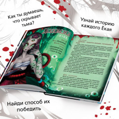 Легенды ёкаев. Энциклопедия - Фото 3