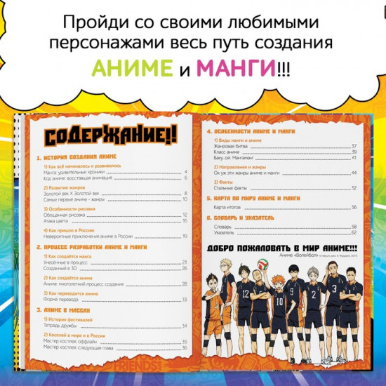Манга и аниме. Путешествие во времени
