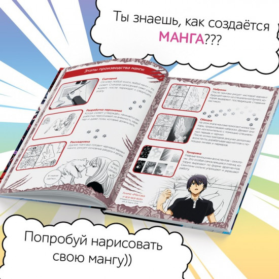 Манга и аниме. Путешествие во времени