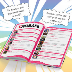 Манга и аниме. Путешествие во времени - Фото 4