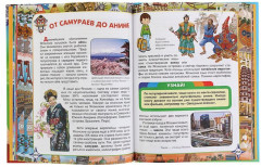 Первая энциклопедия школьника - Фото 3