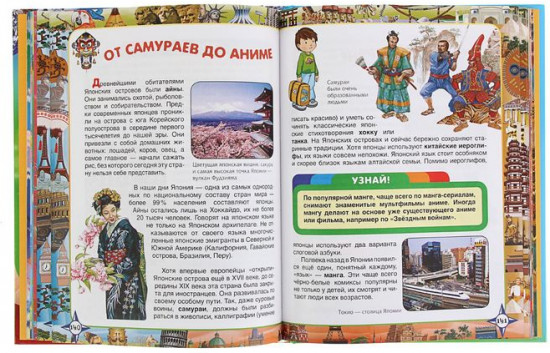 Первая энциклопедия школьника
