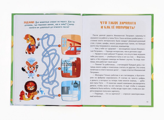 Всё про деньги. Энциклопедия в сказках