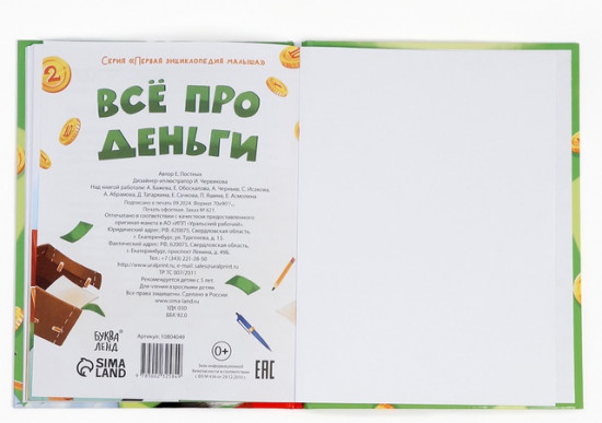 Всё про деньги. Энциклопедия в сказках