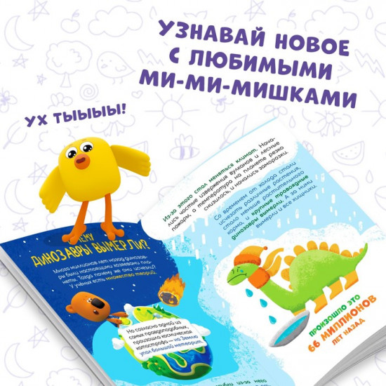 Мир динозавров. Мини-энциклопедия