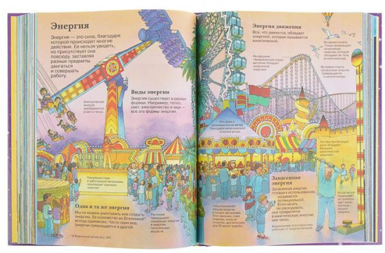 Новая детская энциклопедия