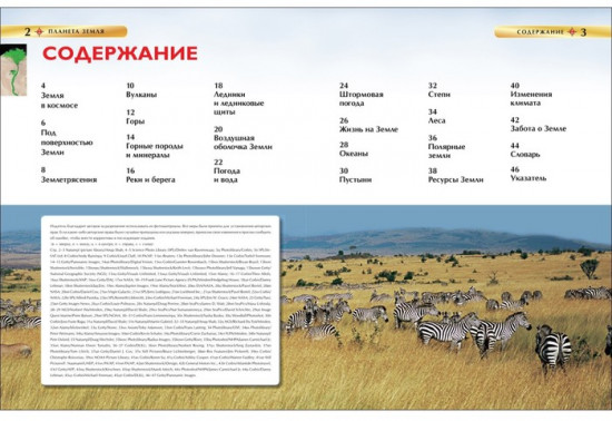 Планета Земля. Детская энциклопедия