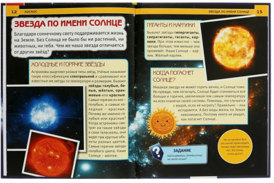 Космос. Энциклопедия с развивающими заданиями