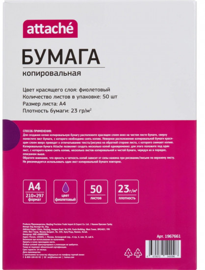 Бумага копировальная
