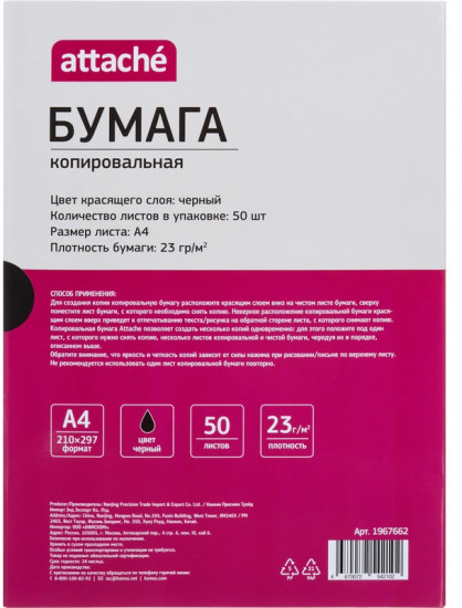 Бумага копировальная