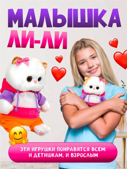 Игрушка мягкая «Кошечка Ли-Ли в костюме в стиле спорт-шик»