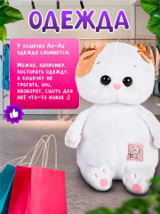 Игрушка мягкая «Кошечка Ли-Ли в костюме в стиле спорт-шик» - Фото 5
