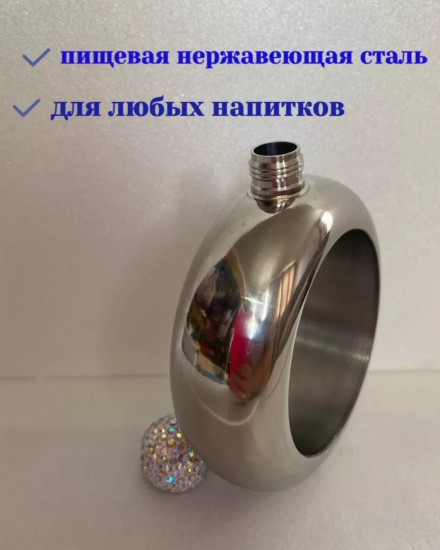 Фляжка-браслет