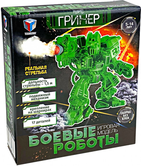 Робот боевой «Гринер»