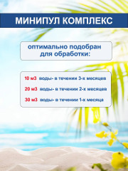 Набор химии для полного ухода за бассейном «Минипул комплекс» - Фото 4