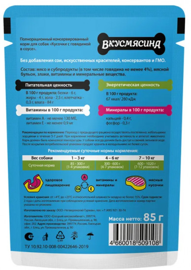 Корм влажный для собак с чувствительным пищеварением «Кусочки с говядиной в соусе»