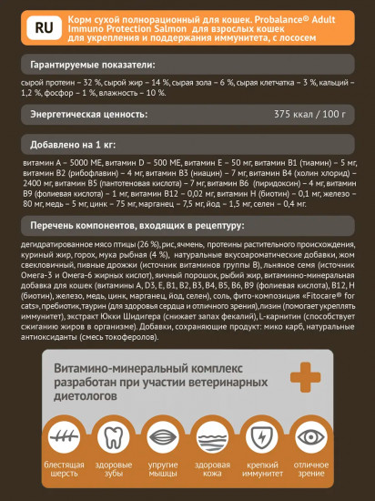 Сухой корм для взрослых кошек со вкусом лосося «Adult Immuno Protection»