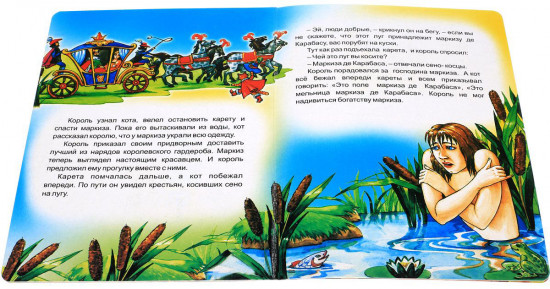 Кот в сапогах