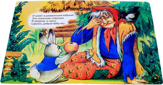 Бабка-Ёжка